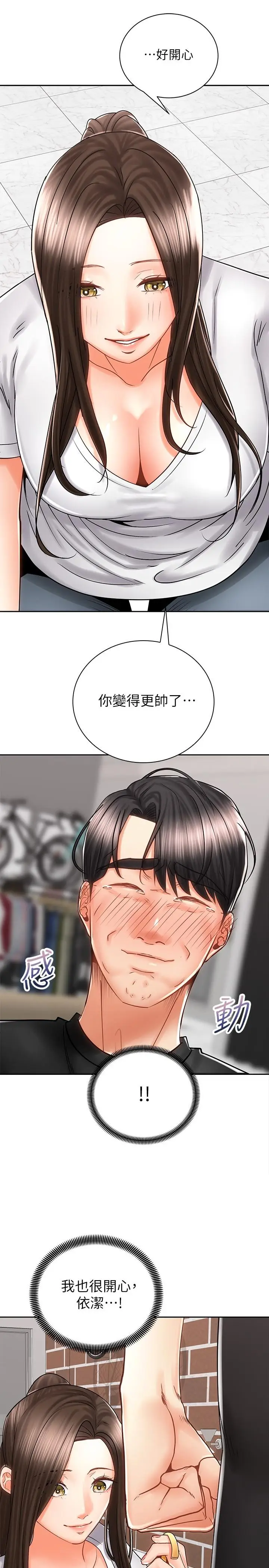 漫画《骑乘姿势预备~起!》第8话第15张图