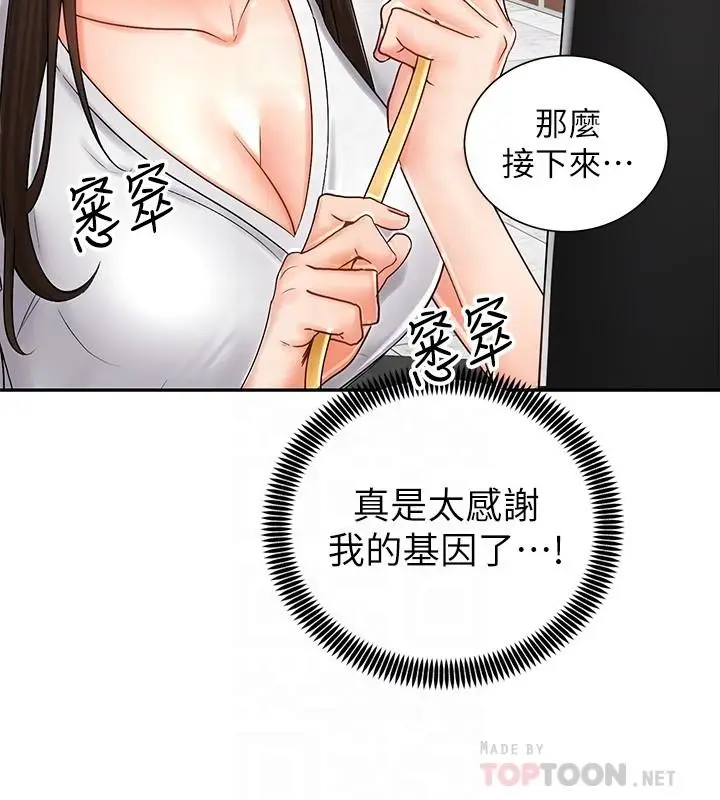 漫画《骑乘姿势预备~起!》第8话第16张图