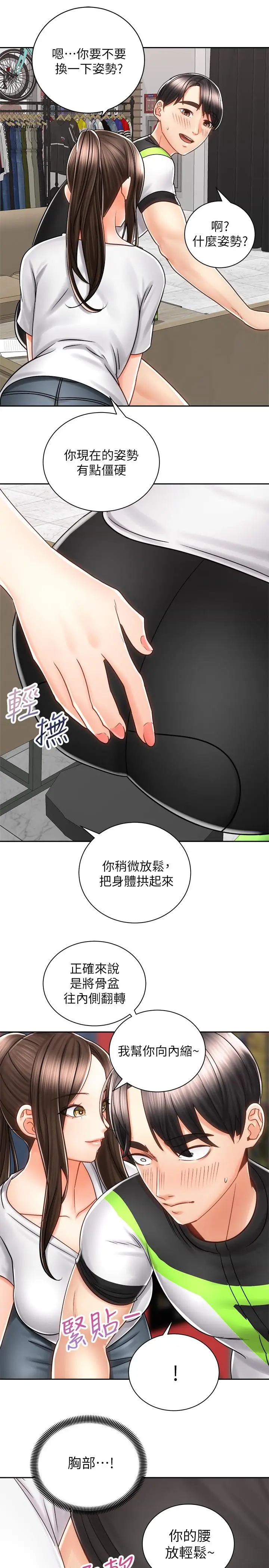 漫画《骑乘姿势预备~起!》第8话第21张图