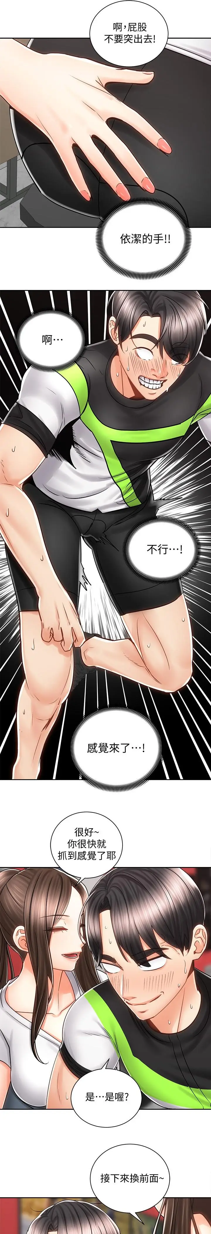 漫画《骑乘姿势预备~起!》第8话第23张图