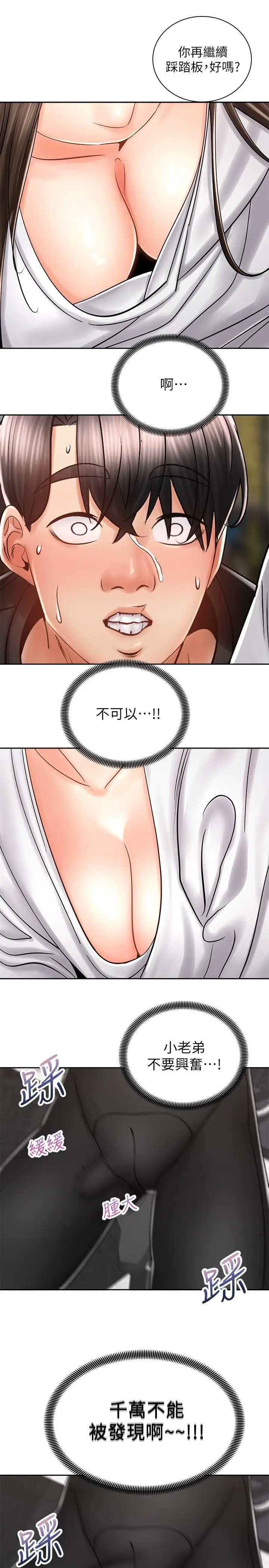 漫画《骑乘姿势预备~起!》第8话第25张图