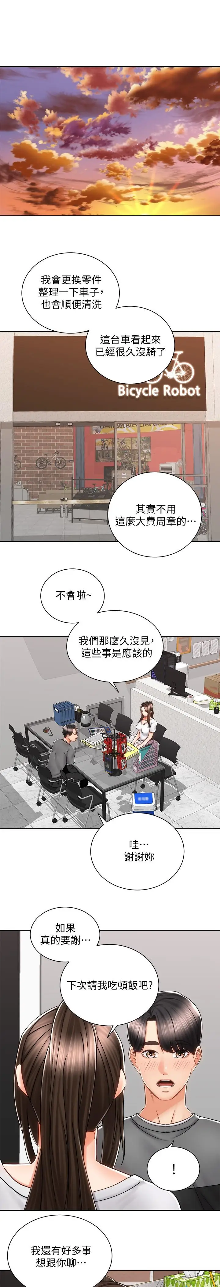 漫画《骑乘姿势预备~起!》第8话第29张图