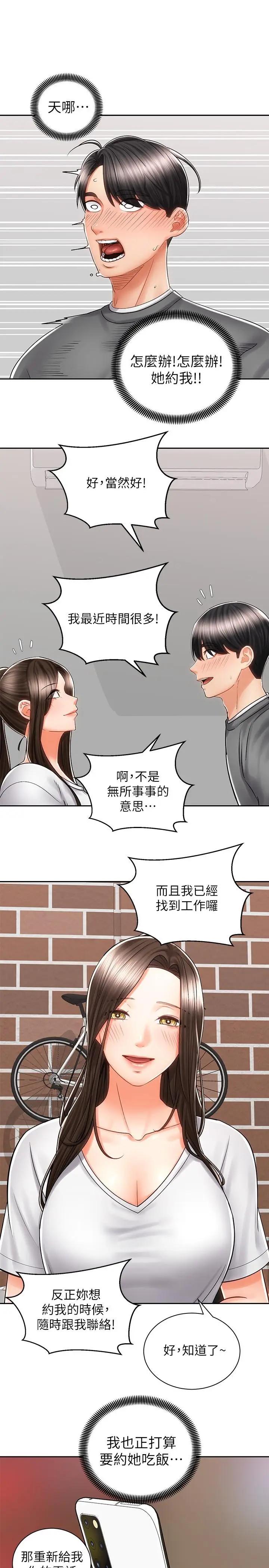 漫画《骑乘姿势预备~起!》第8话第31张图