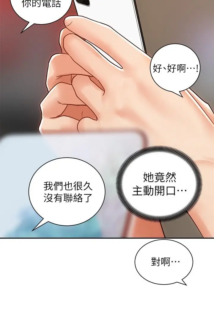 漫画《骑乘姿势预备~起!》第8话第32张图