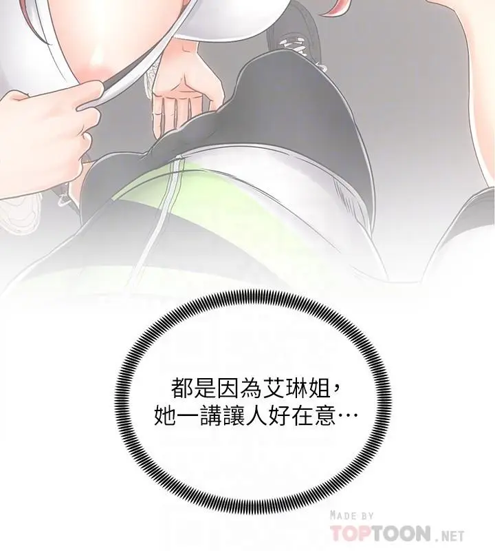 漫画《骑乘姿势预备~起!》第8话第4张图