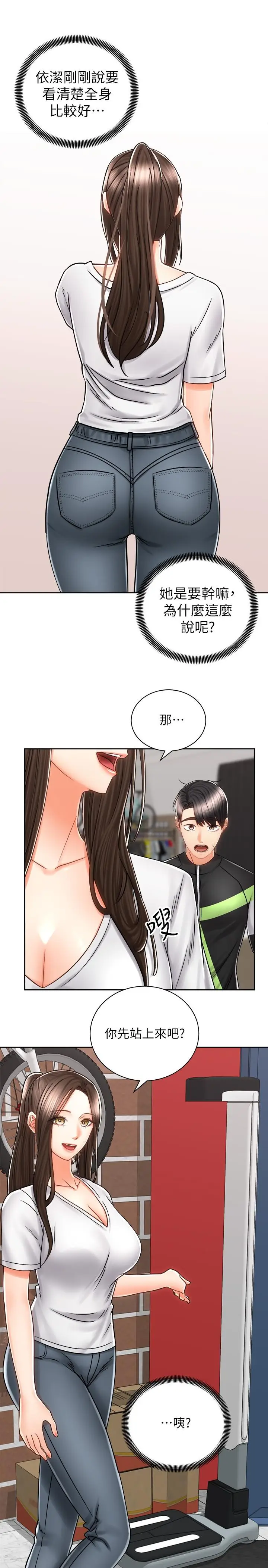 漫画《骑乘姿势预备~起!》第8话第5张图