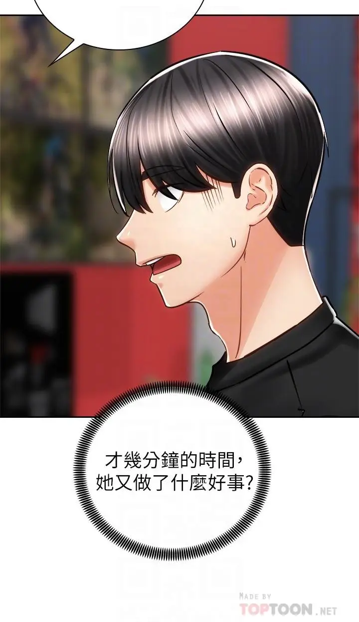 漫画《骑乘姿势预备~起!》第8话第8张图