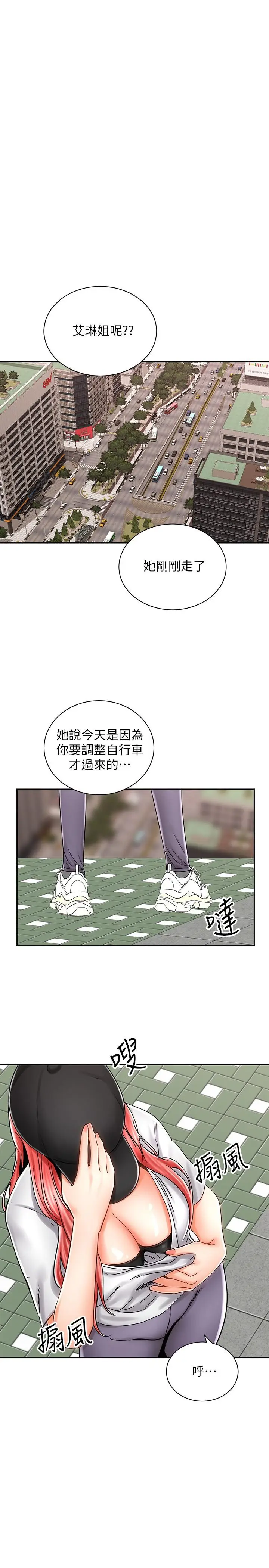 漫画《骑乘姿势预备~起!》第8话第9张图