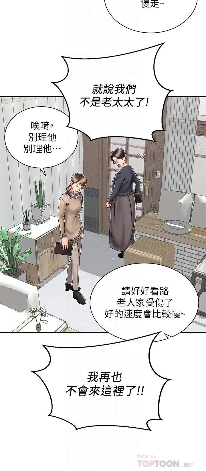 漫画《骑乘姿势预备~起!》第9话第10张图
