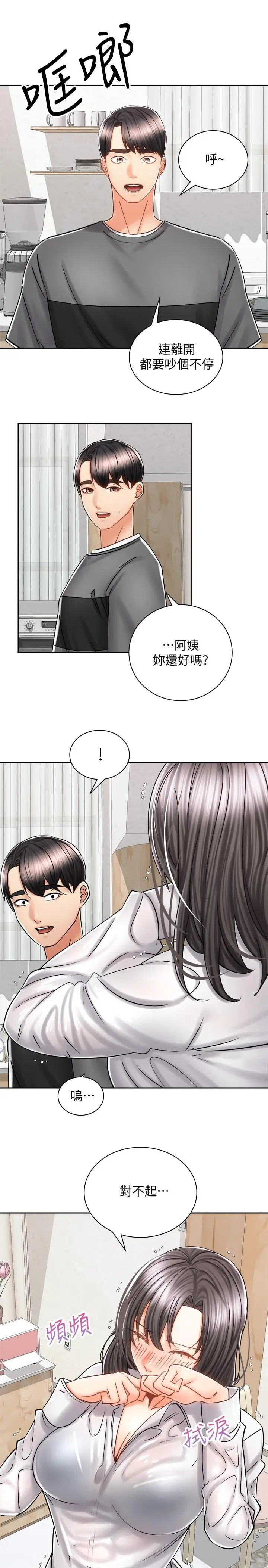 漫画《骑乘姿势预备~起!》第9话第11张图