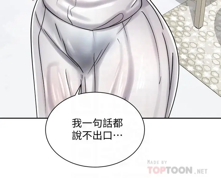 漫画《骑乘姿势预备~起!》第9话第12张图
