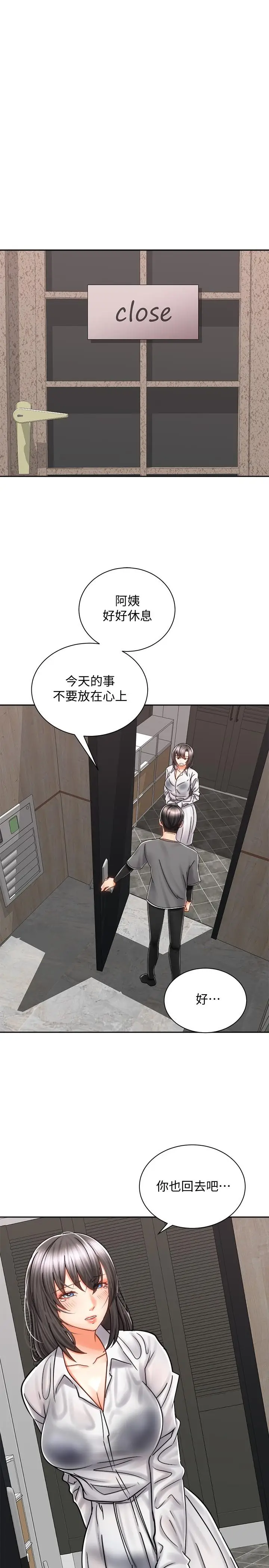 漫画《骑乘姿势预备~起!》第9话第15张图