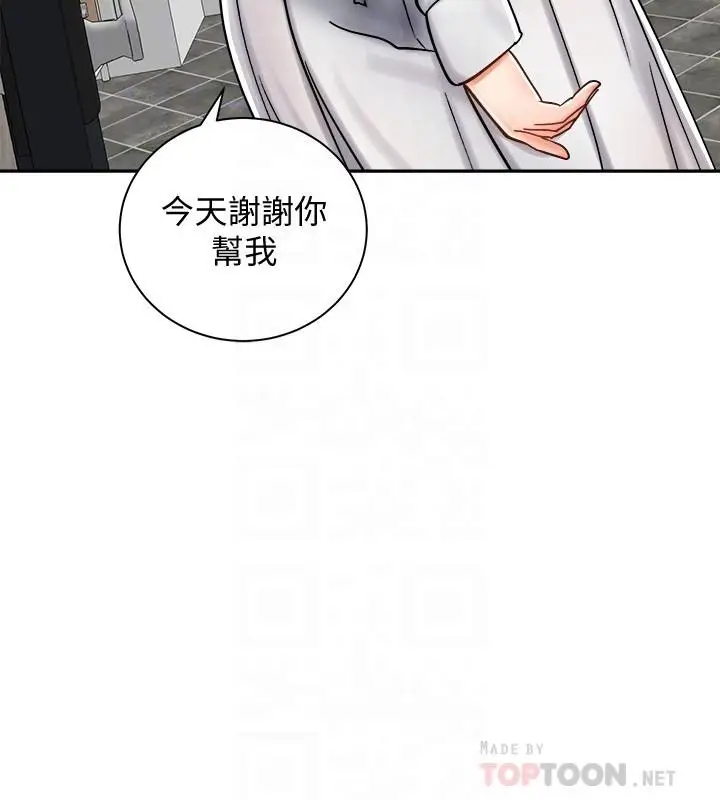 漫画《骑乘姿势预备~起!》第9话第16张图