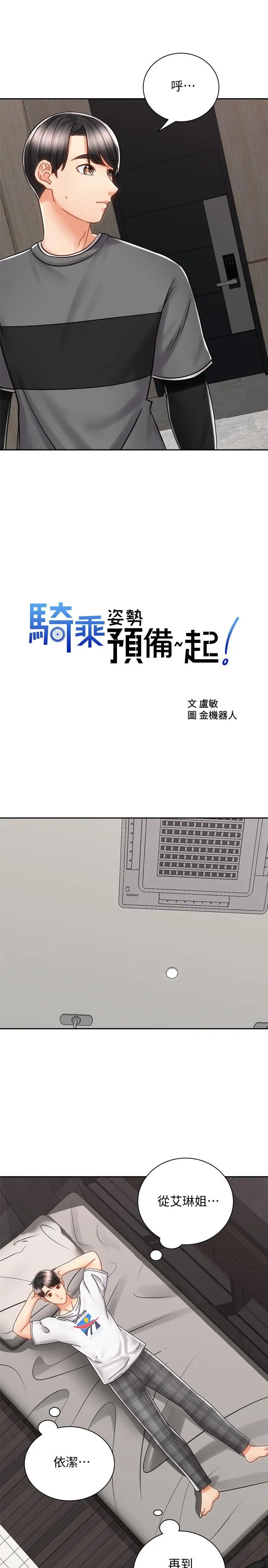 漫画《骑乘姿势预备~起!》第9话第17张图