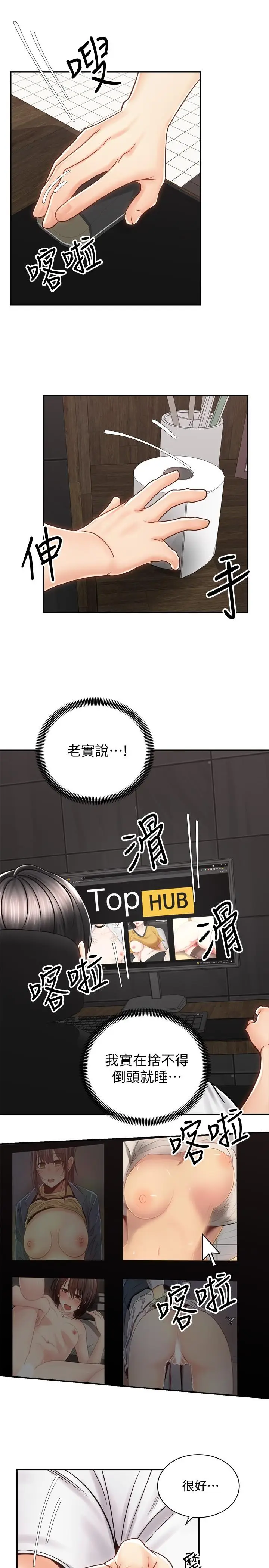 漫画《骑乘姿势预备~起!》第9话第23张图