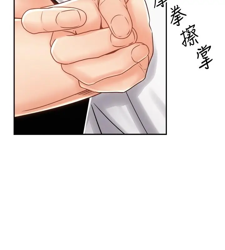 漫画《骑乘姿势预备~起!》第9话第24张图