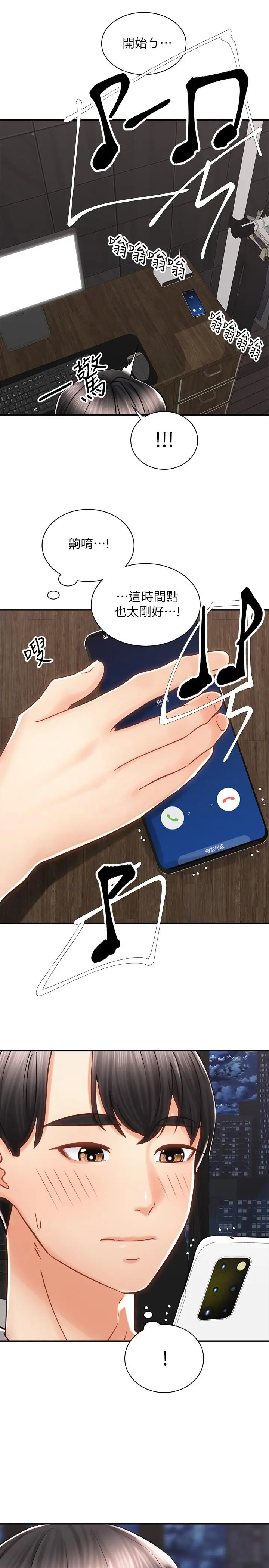 漫画《骑乘姿势预备~起!》第9话第25张图