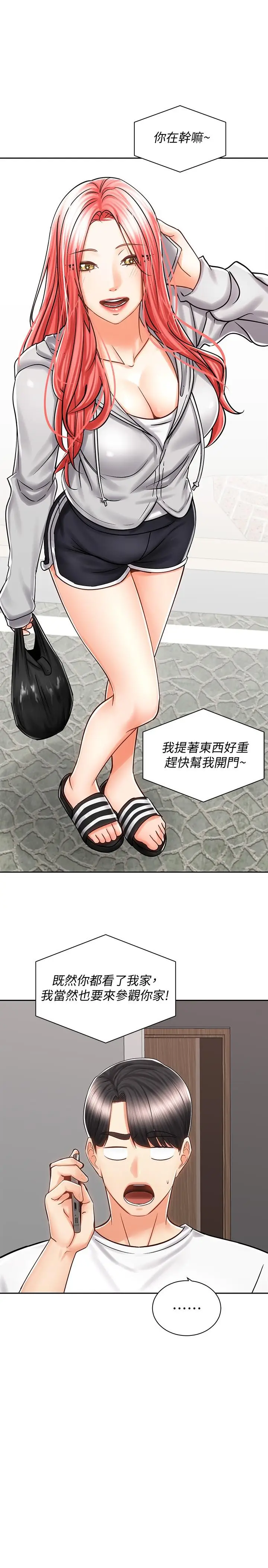 漫画《骑乘姿势预备~起!》第9话第29张图