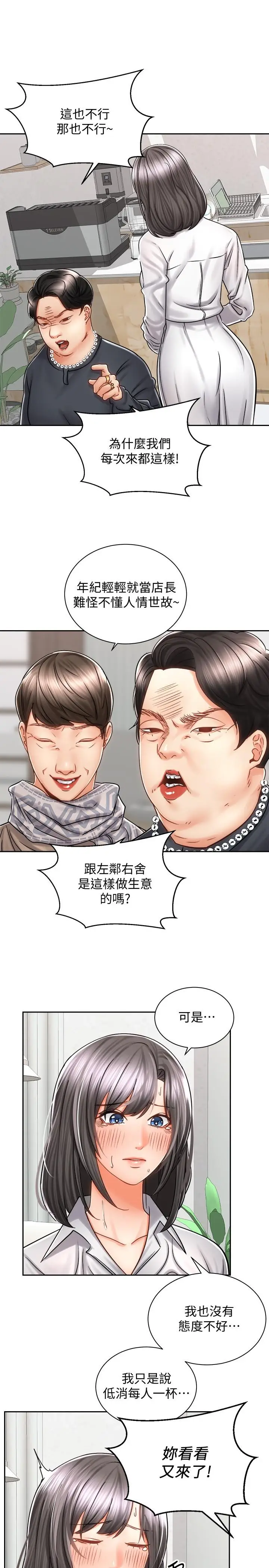 漫画《骑乘姿势预备~起!》第9话第3张图