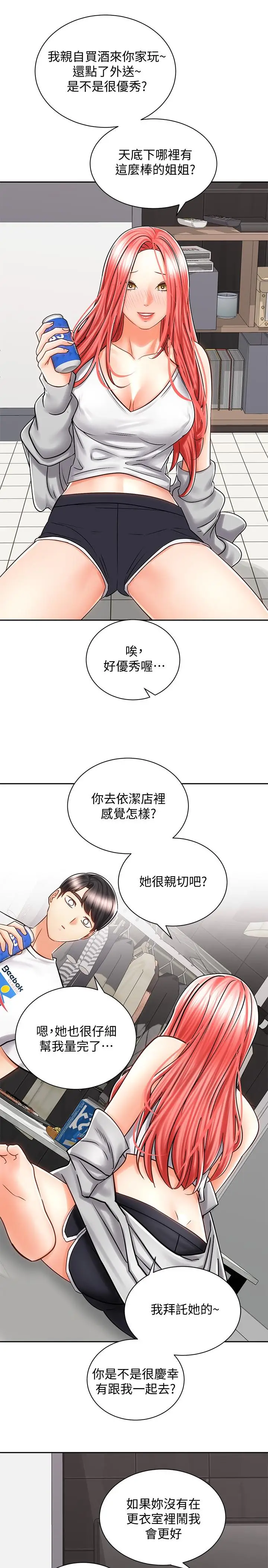 漫画《骑乘姿势预备~起!》第9话第31张图