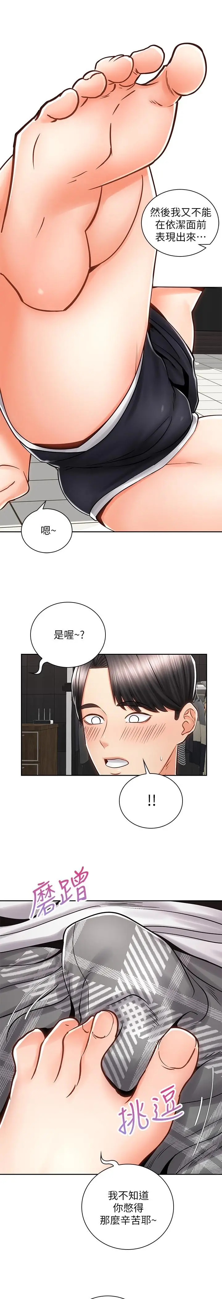 漫画《骑乘姿势预备~起!》第9话第33张图