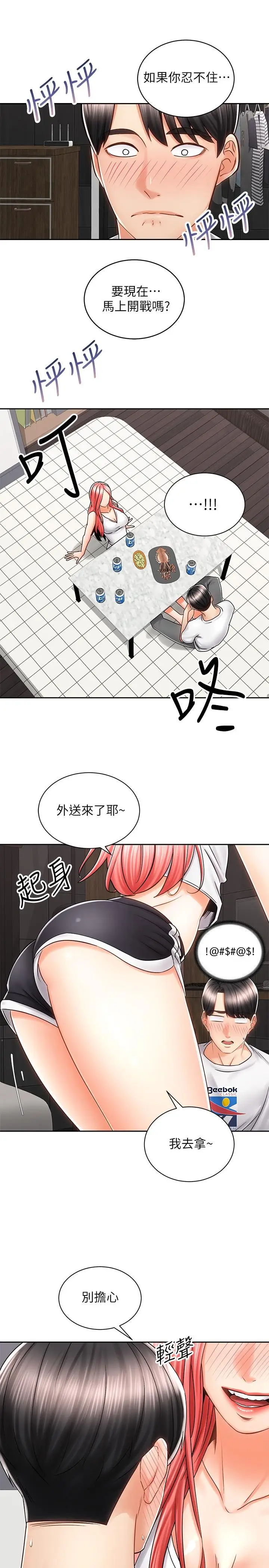 漫画《骑乘姿势预备~起!》第9话第37张图