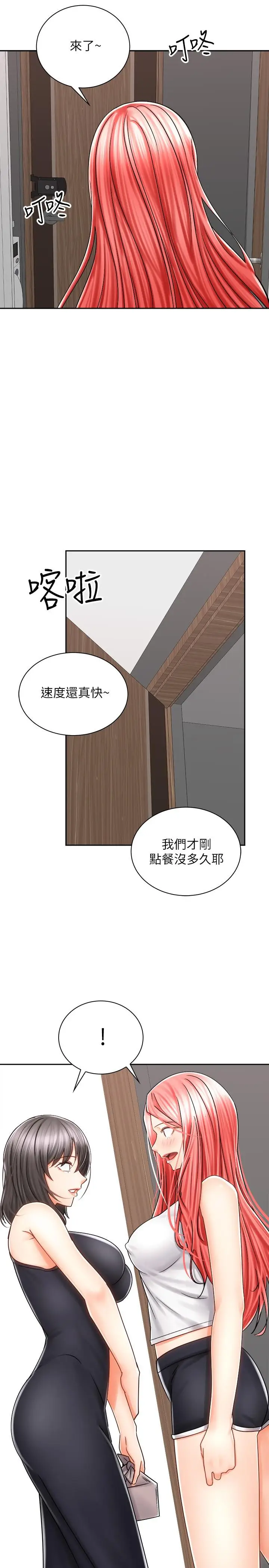 漫画《骑乘姿势预备~起!》第9话第39张图