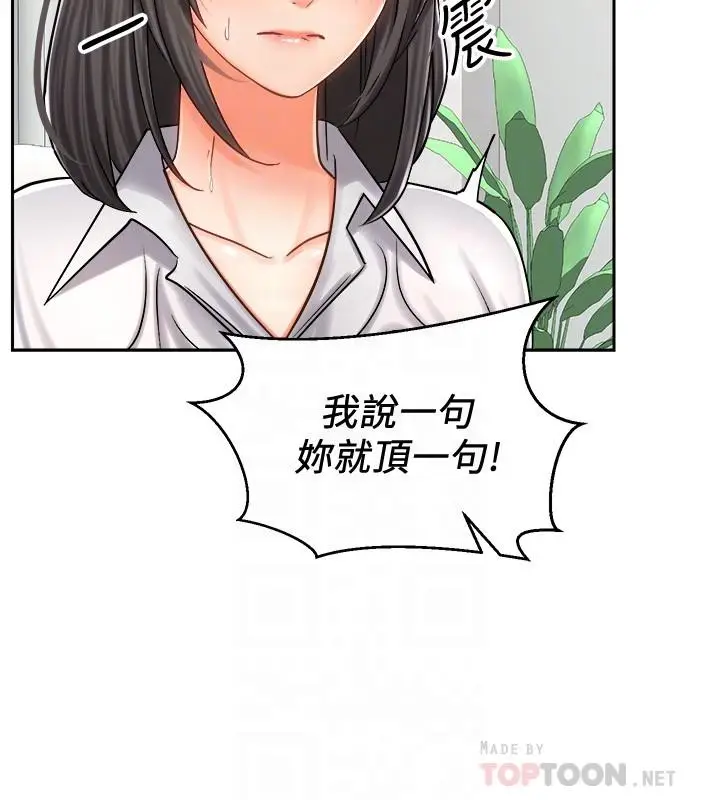 漫画《骑乘姿势预备~起!》第9话第4张图