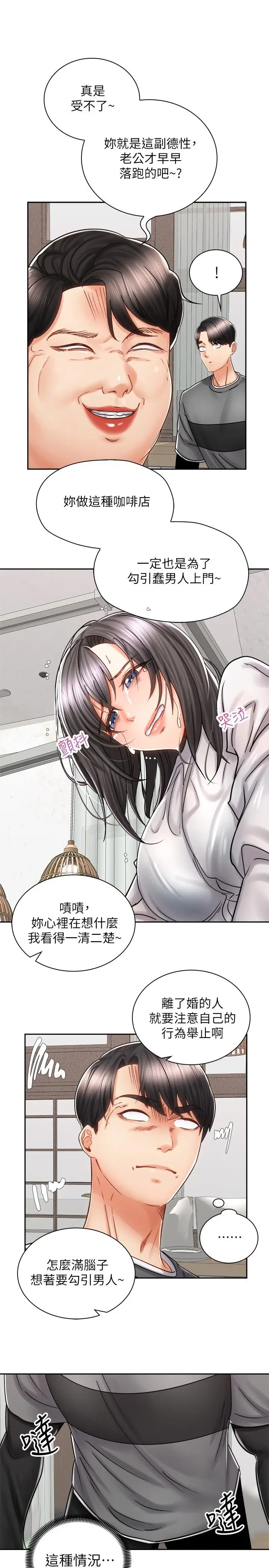漫画《骑乘姿势预备~起!》第9话第5张图