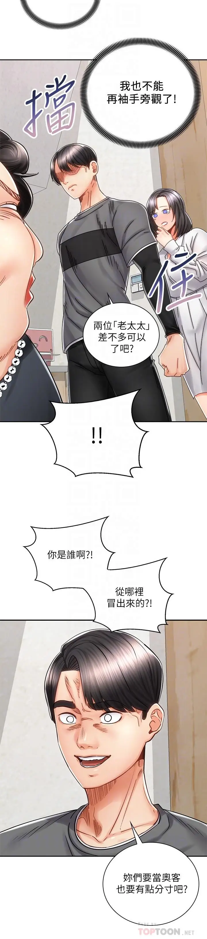漫画《骑乘姿势预备~起!》第9话第6张图