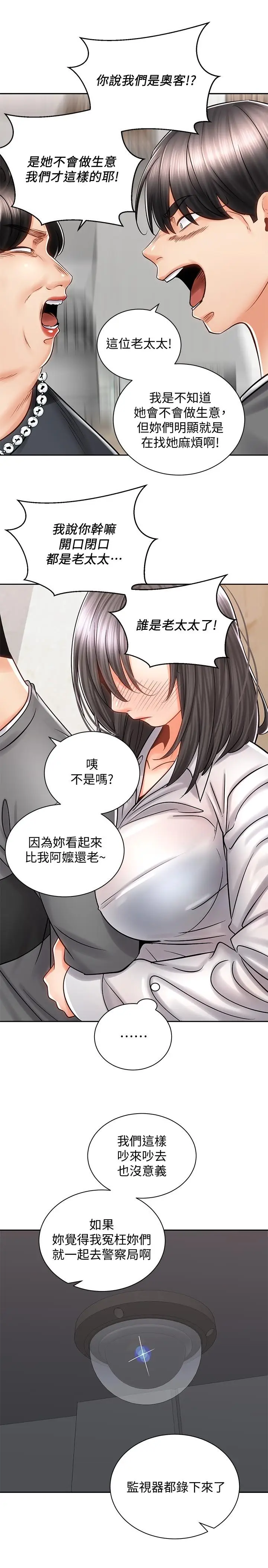 漫画《骑乘姿势预备~起!》第9话第7张图