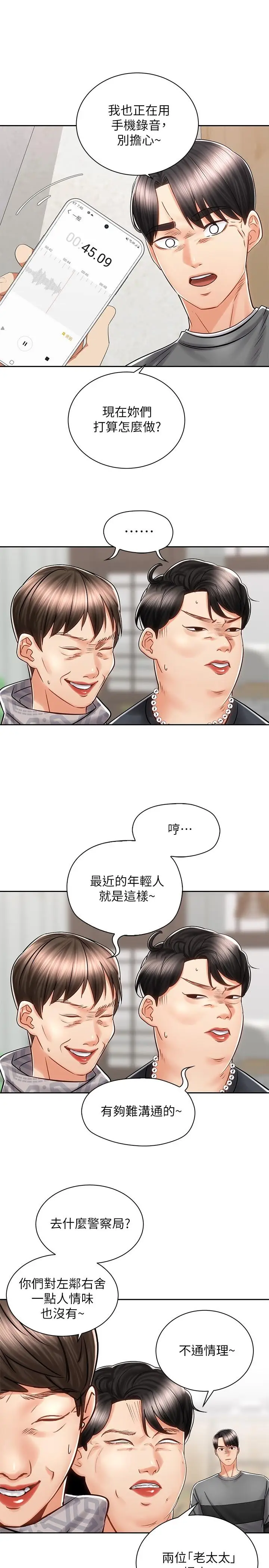 漫画《骑乘姿势预备~起!》第9话第9张图