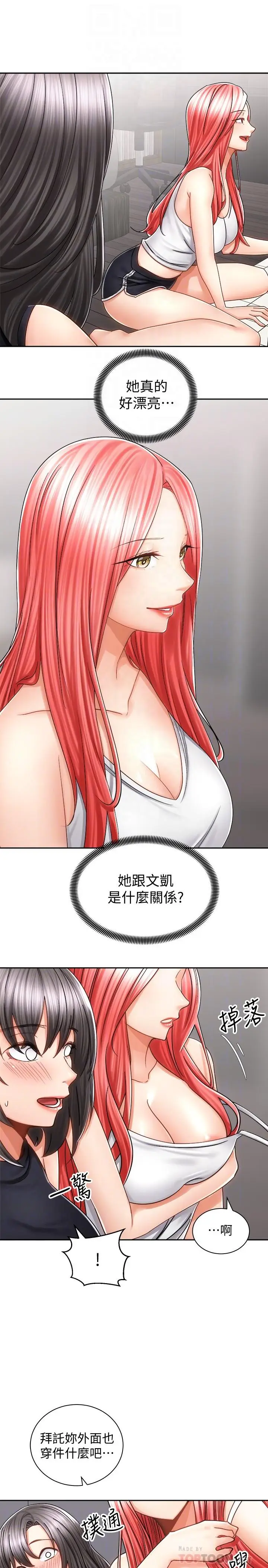 漫画《骑乘姿势预备~起!》第10话第16张图
