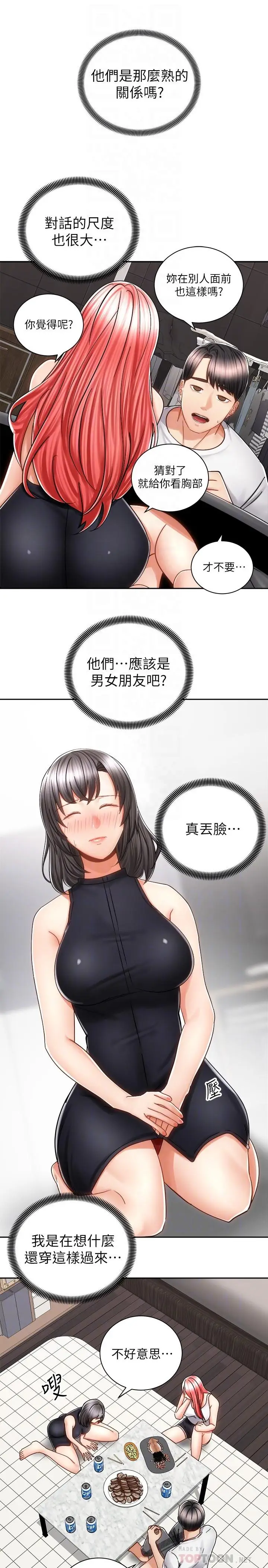 漫画《骑乘姿势预备~起!》第10话第18张图
