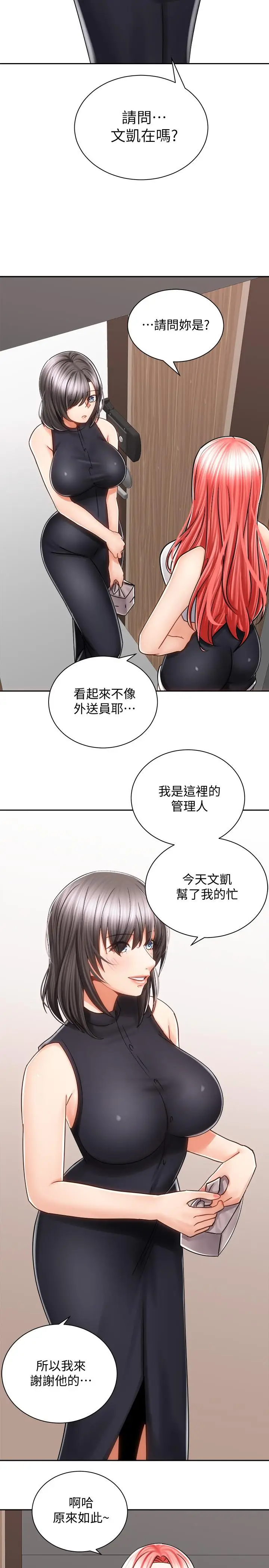 漫画《骑乘姿势预备~起!》第10话第2张图