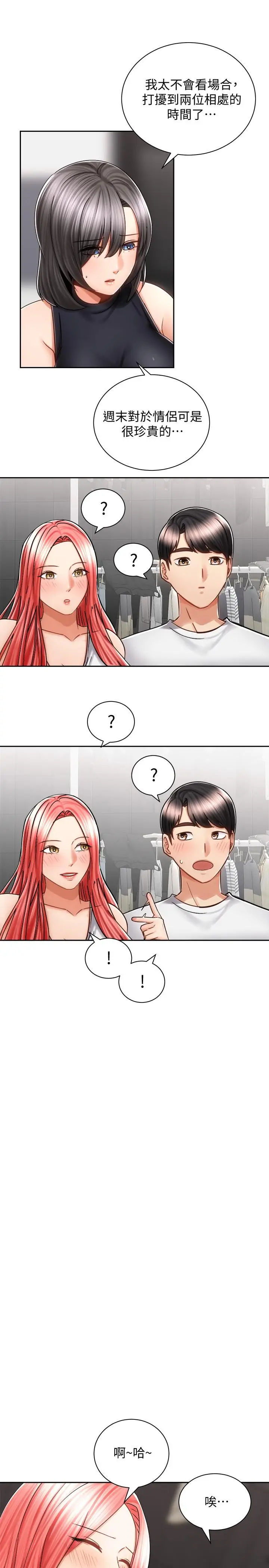 漫画《骑乘姿势预备~起!》第10话第20张图
