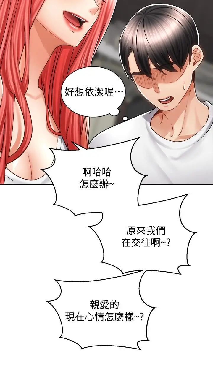 漫画《骑乘姿势预备~起!》第10话第21张图