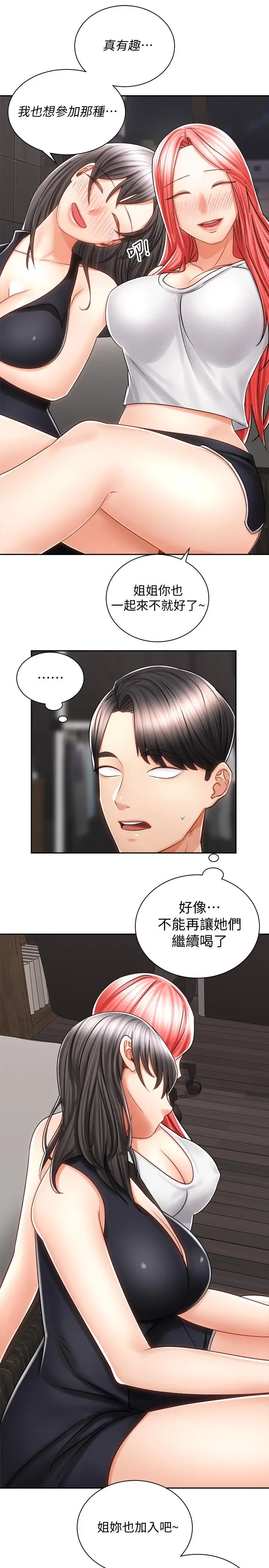 漫画《骑乘姿势预备~起!》第10话第24张图