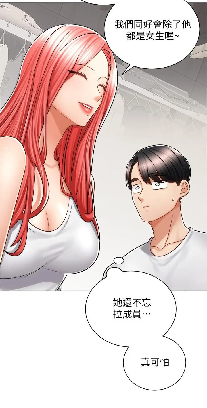 漫画《骑乘姿势预备~起!》第10话第25张图
