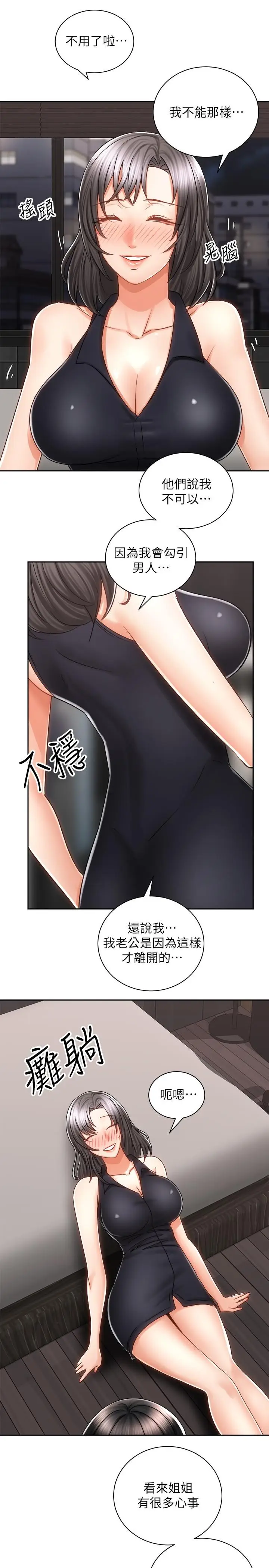 漫画《骑乘姿势预备~起!》第10话第26张图