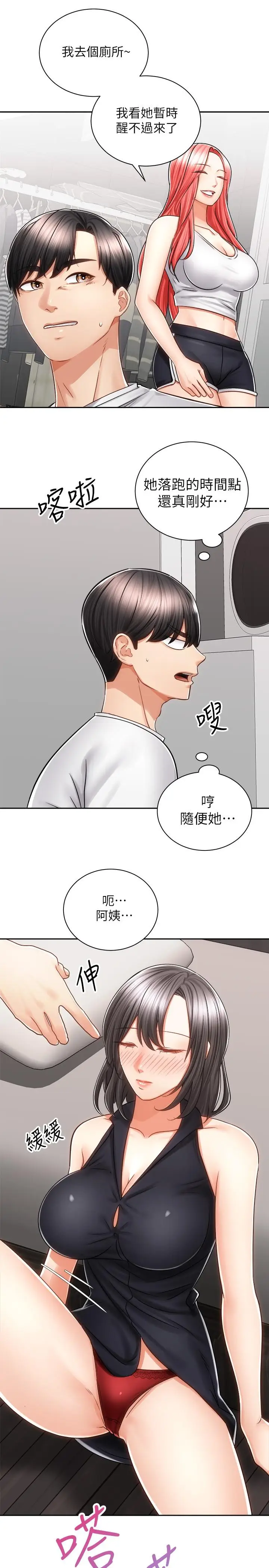 漫画《骑乘姿势预备~起!》第10话第28张图