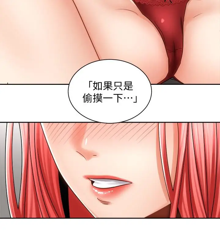 漫画《骑乘姿势预备~起!》第10话第31张图