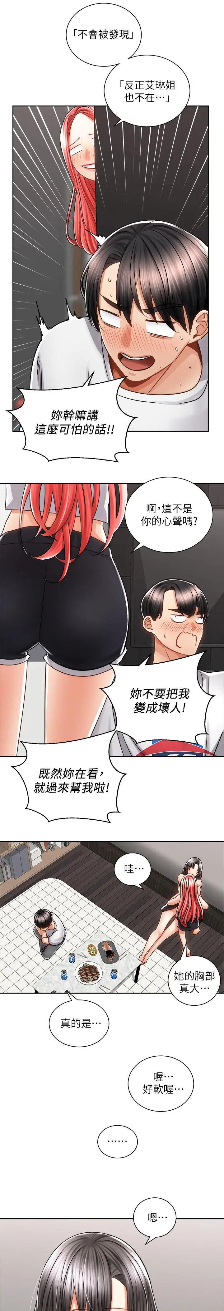 漫画《骑乘姿势预备~起!》第10话第32张图