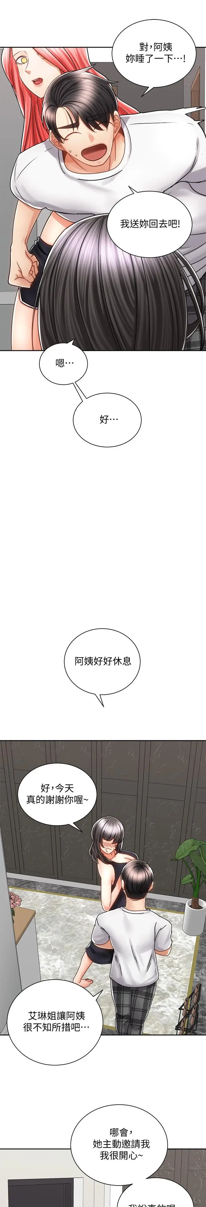 漫画《骑乘姿势预备~起!》第10话第34张图