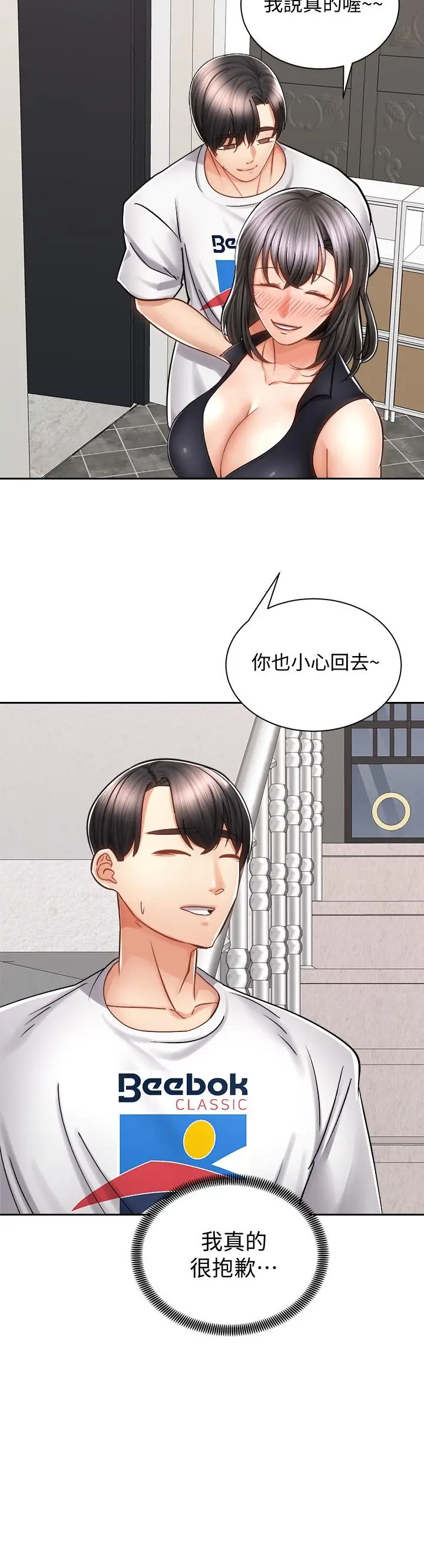 漫画《骑乘姿势预备~起!》第10话第35张图
