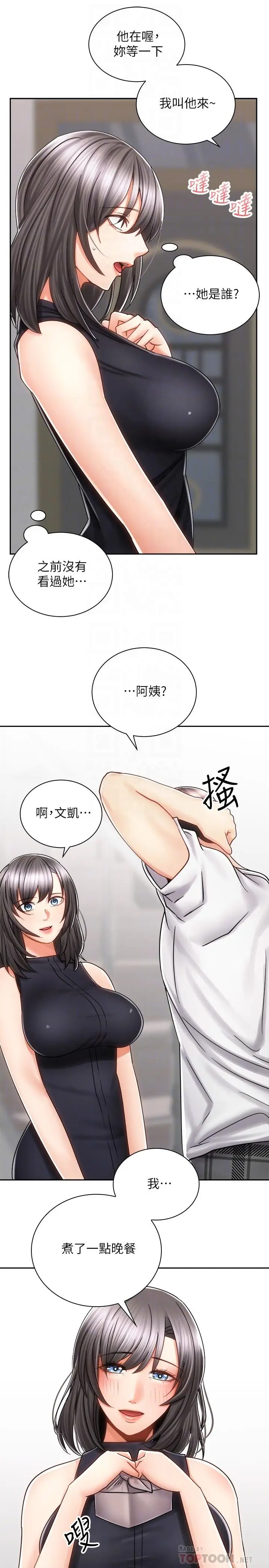 漫画《骑乘姿势预备~起!》第10话第4张图