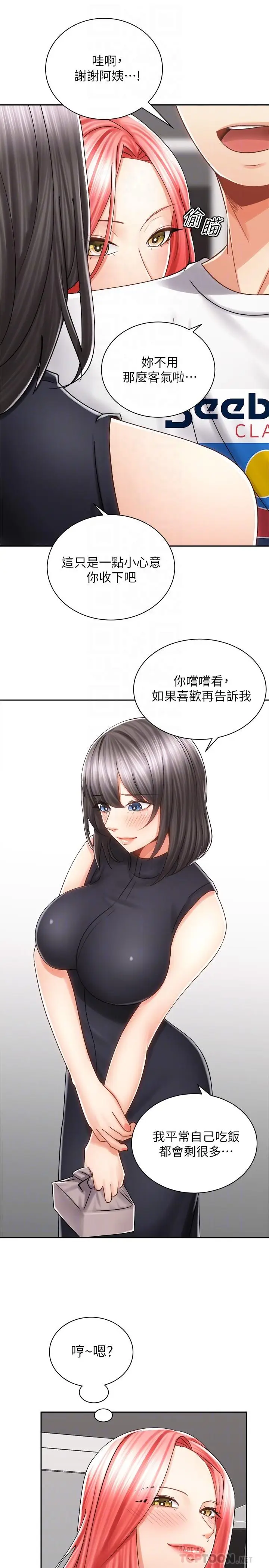 漫画《骑乘姿势预备~起!》第10话第6张图