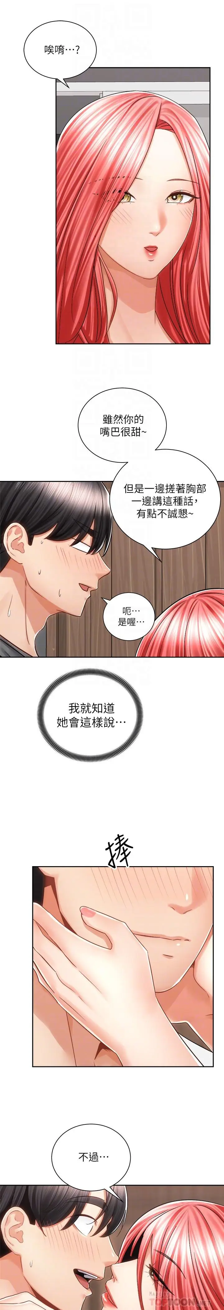 漫画《骑乘姿势预备~起!》第11话第10张图