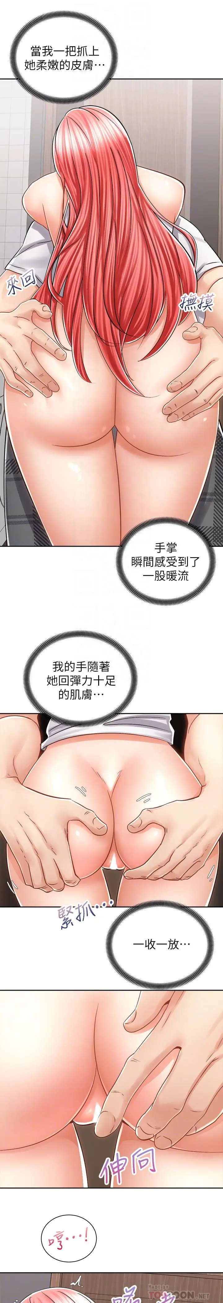 漫画《骑乘姿势预备~起!》第11话第18张图