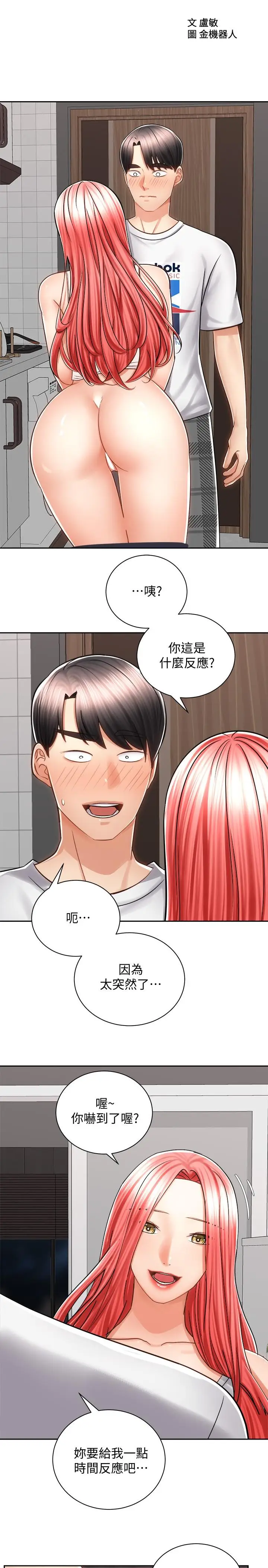 漫画《骑乘姿势预备~起!》第11话第2张图
